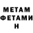 МЕТАМФЕТАМИН винт Svitlana Lopatina